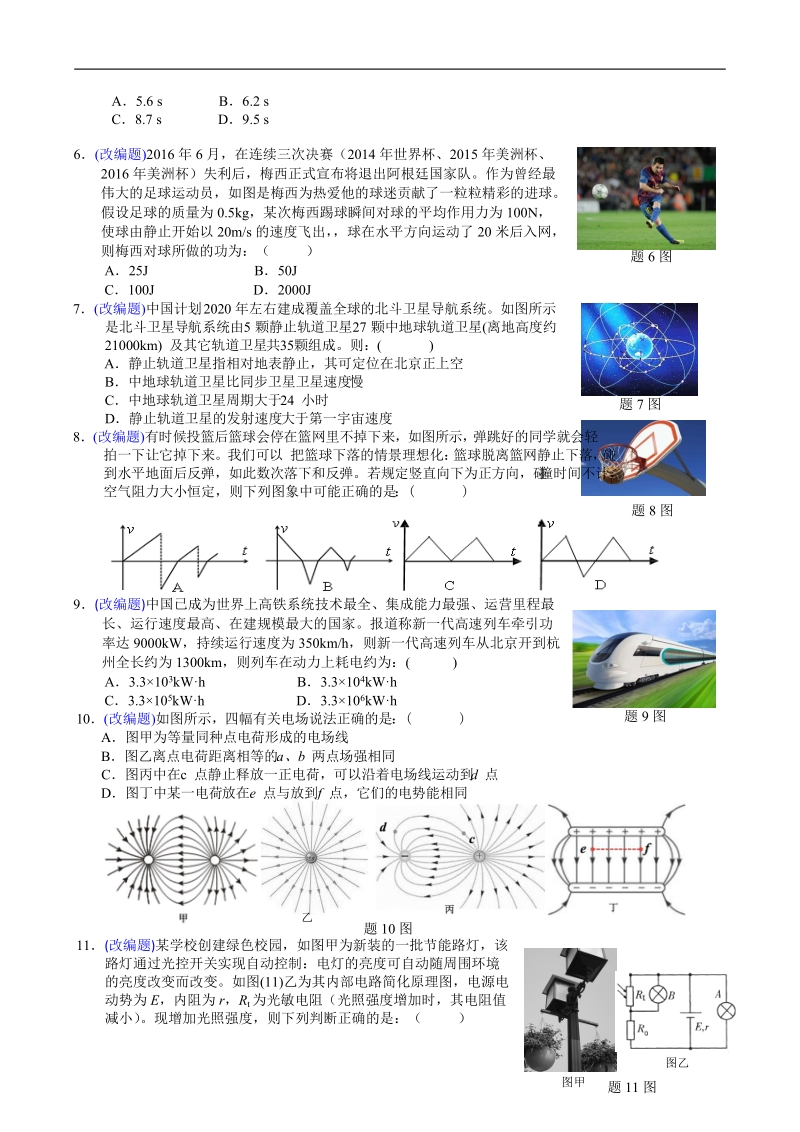 2018年浙江省杭州市命题比赛高考选考科目模拟测试（一）物理试题.doc_第2页