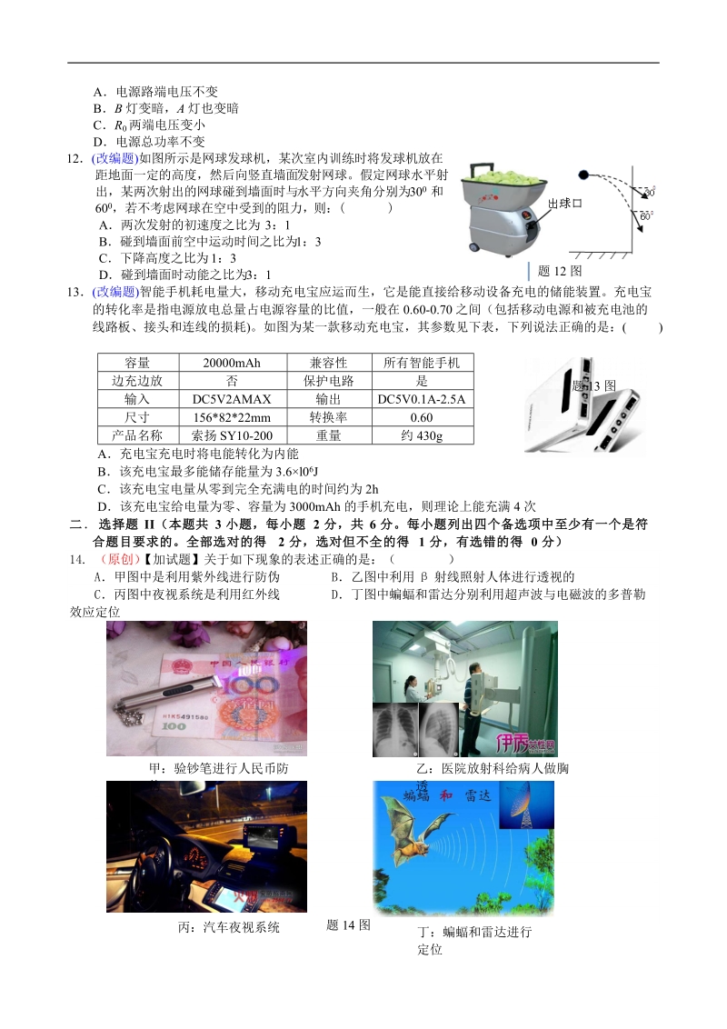 2018年浙江省杭州市命题比赛高考选考科目模拟测试（一）物理试题.doc_第3页