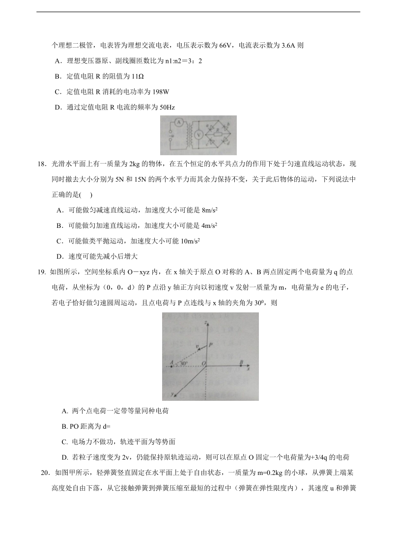 2017年河北省张家口市高三4月统一模拟考试理综物理试题.doc_第2页