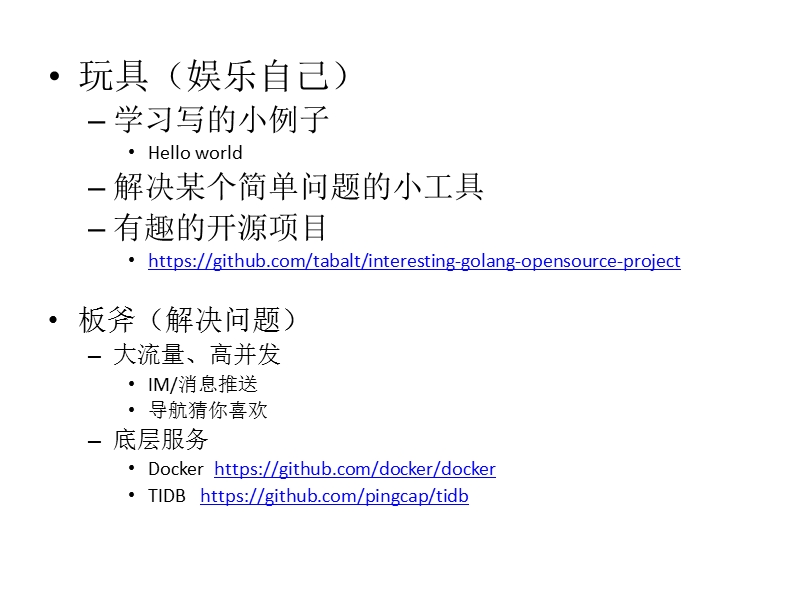 golang从玩具到板斧.pptx_第3页