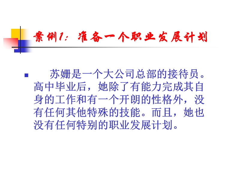 第六章---职业生涯规划.ppt_第2页