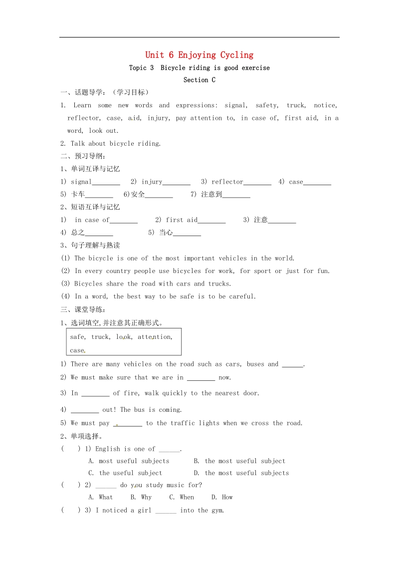 广东省河源市南开实验学校2018年八年级英语下册unit 6 topic 3 bicycle riding is good exercise section c导学案（新版）仁爱版.doc_第1页