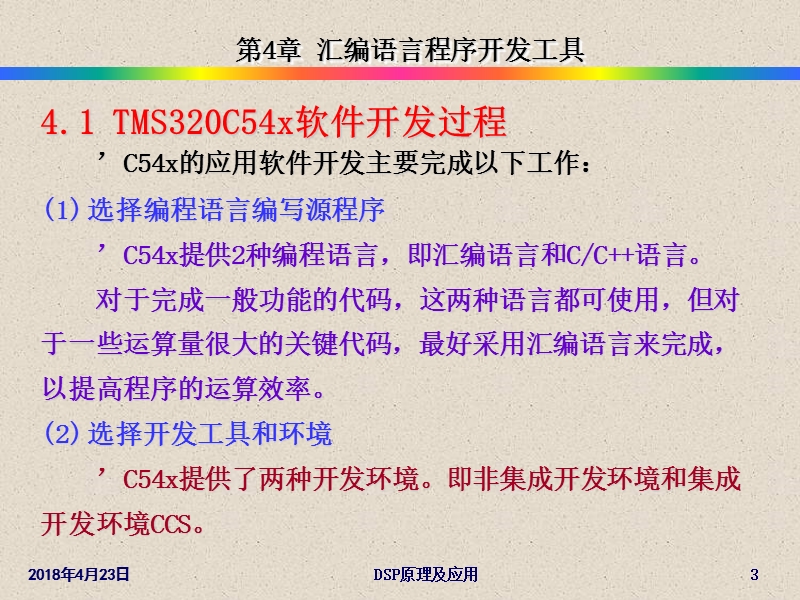 汇编语言程序开发工具.ppt_第3页