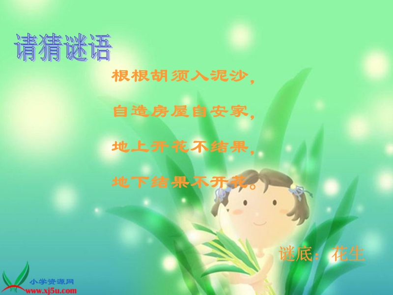 15落花生改.ppt_第1页