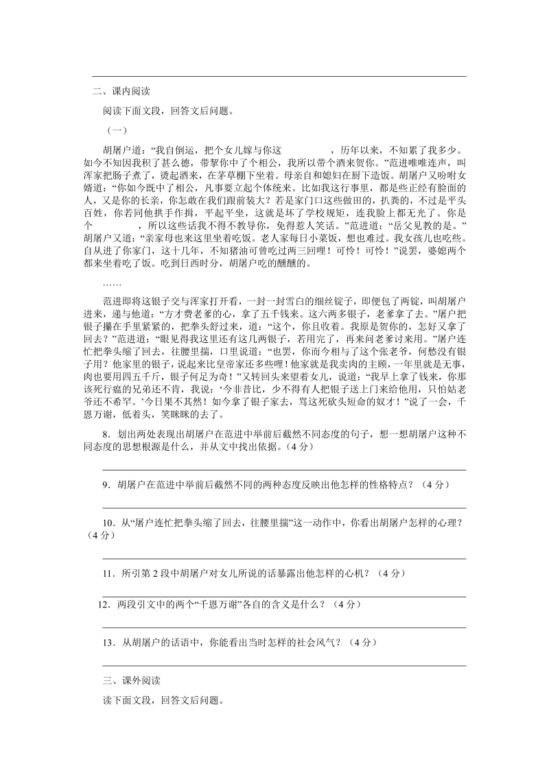 语文9上：19　范进中举　　习题精选.pdf_第2页