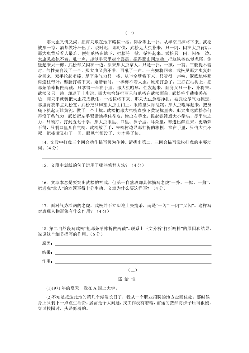 语文9上：19　范进中举　　习题精选.pdf_第3页