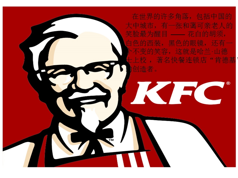 kfc-企业职业道德.ppt_第2页