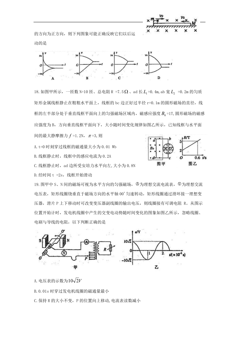 《ks5u首发》河南省六市2018届高三下学期第一次联考试题（3月） 理科综合-物理 word版含答案byfen.doc_第2页