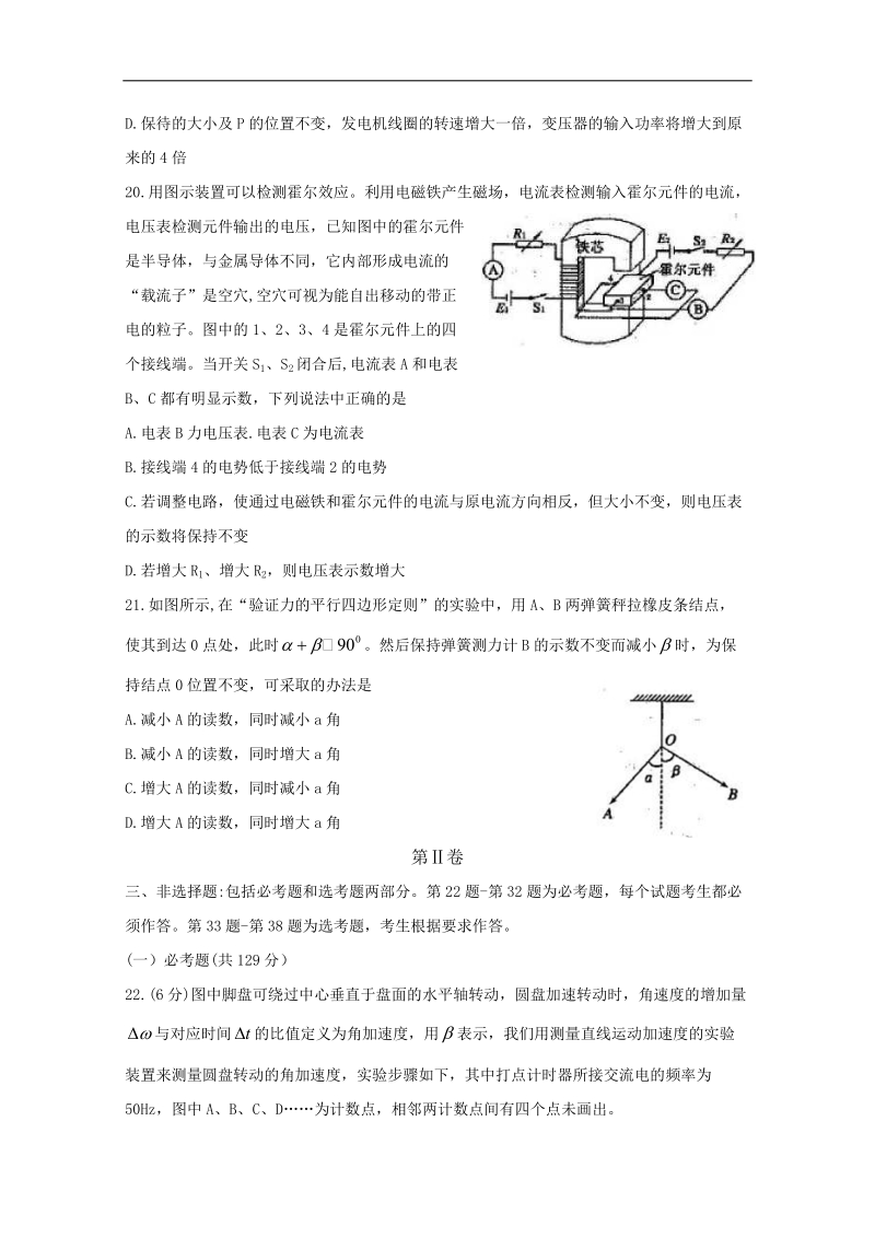 《ks5u首发》河南省六市2018届高三下学期第一次联考试题（3月） 理科综合-物理 word版含答案byfen.doc_第3页