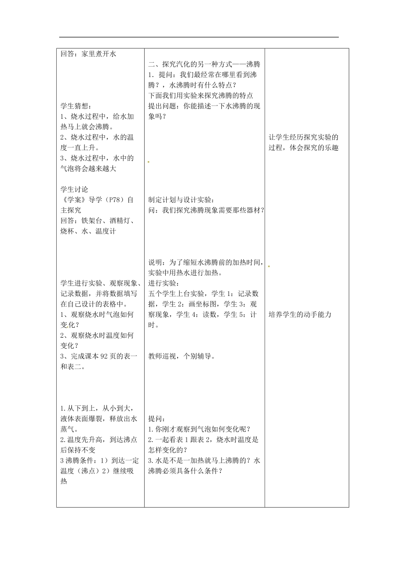 广东省惠东县白花镇第一中学2018年八年级物理上册《4.2 探究汽化和液化的特点》教学设计 粤教沪版.doc_第3页