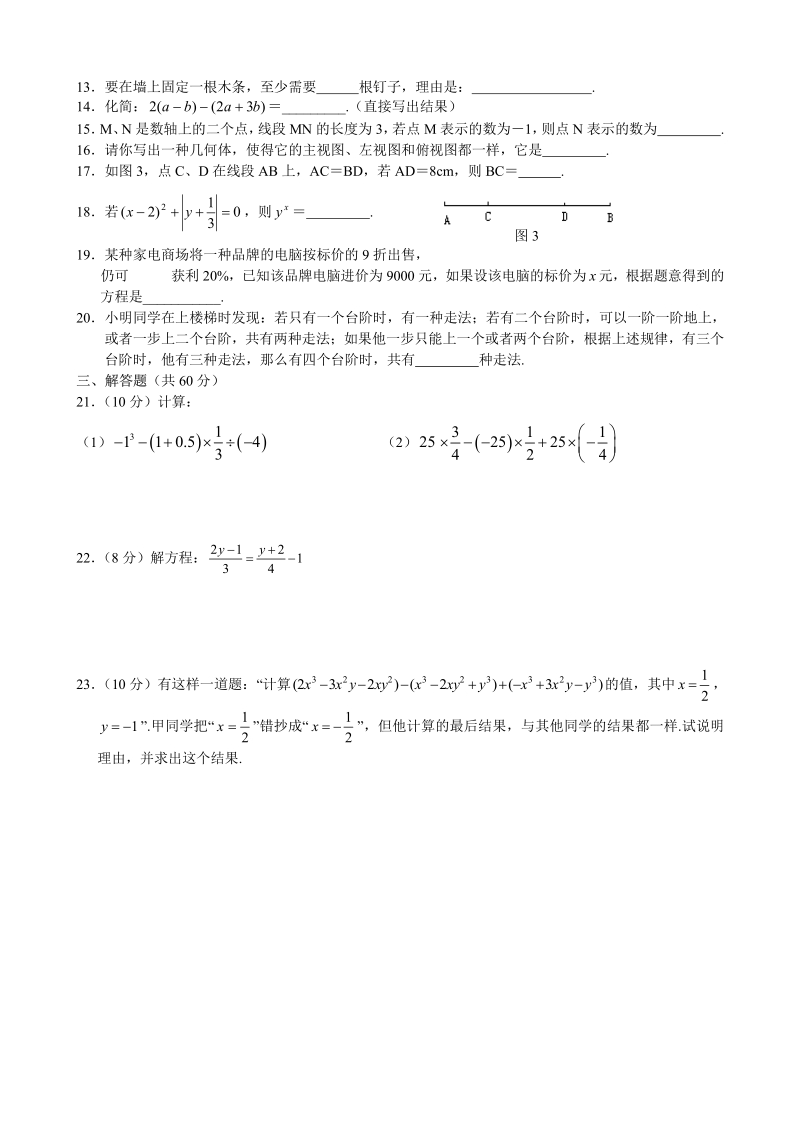 七年级_上_期末目标检测数学试卷_4_及答案.pdf_第2页