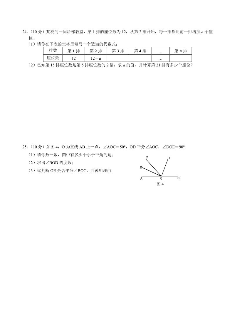 七年级_上_期末目标检测数学试卷_4_及答案.pdf_第3页