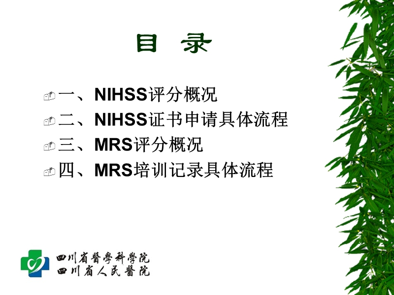 nihss证书申请.ppt_第2页