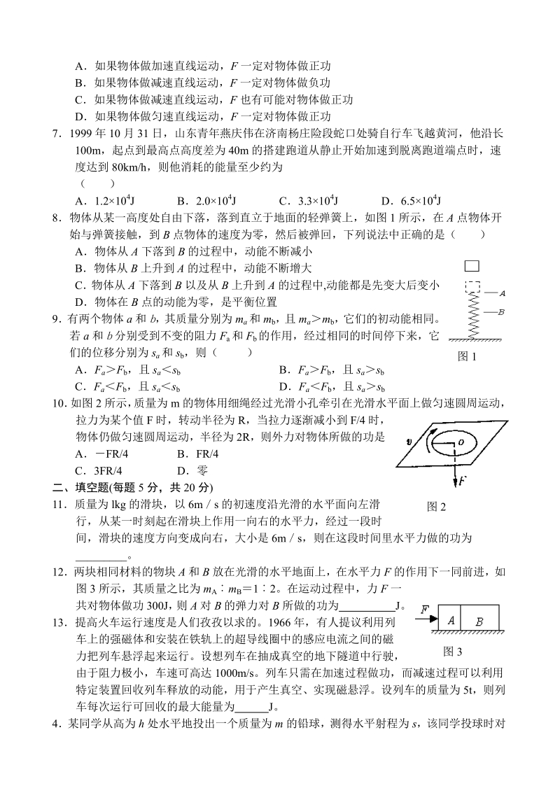 高一物理（4）机械能二.pdf_第2页