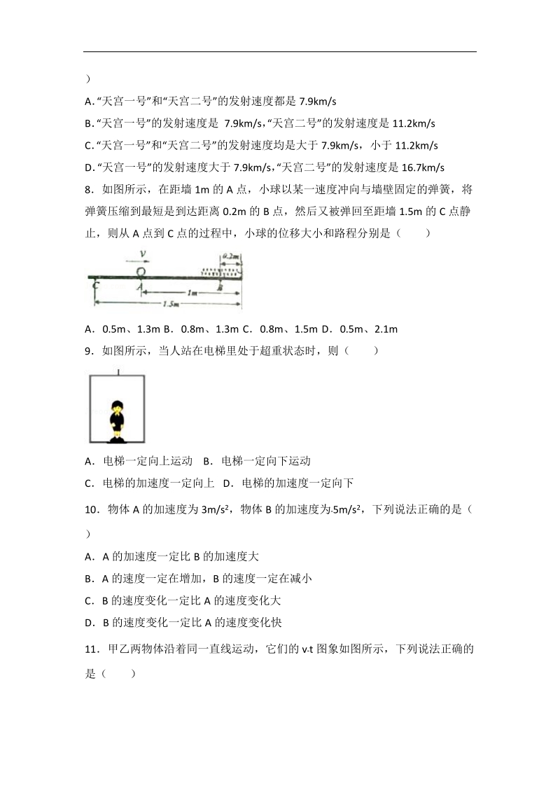 2017年天津市河北区高考物理模拟试卷（解析版）.doc_第2页