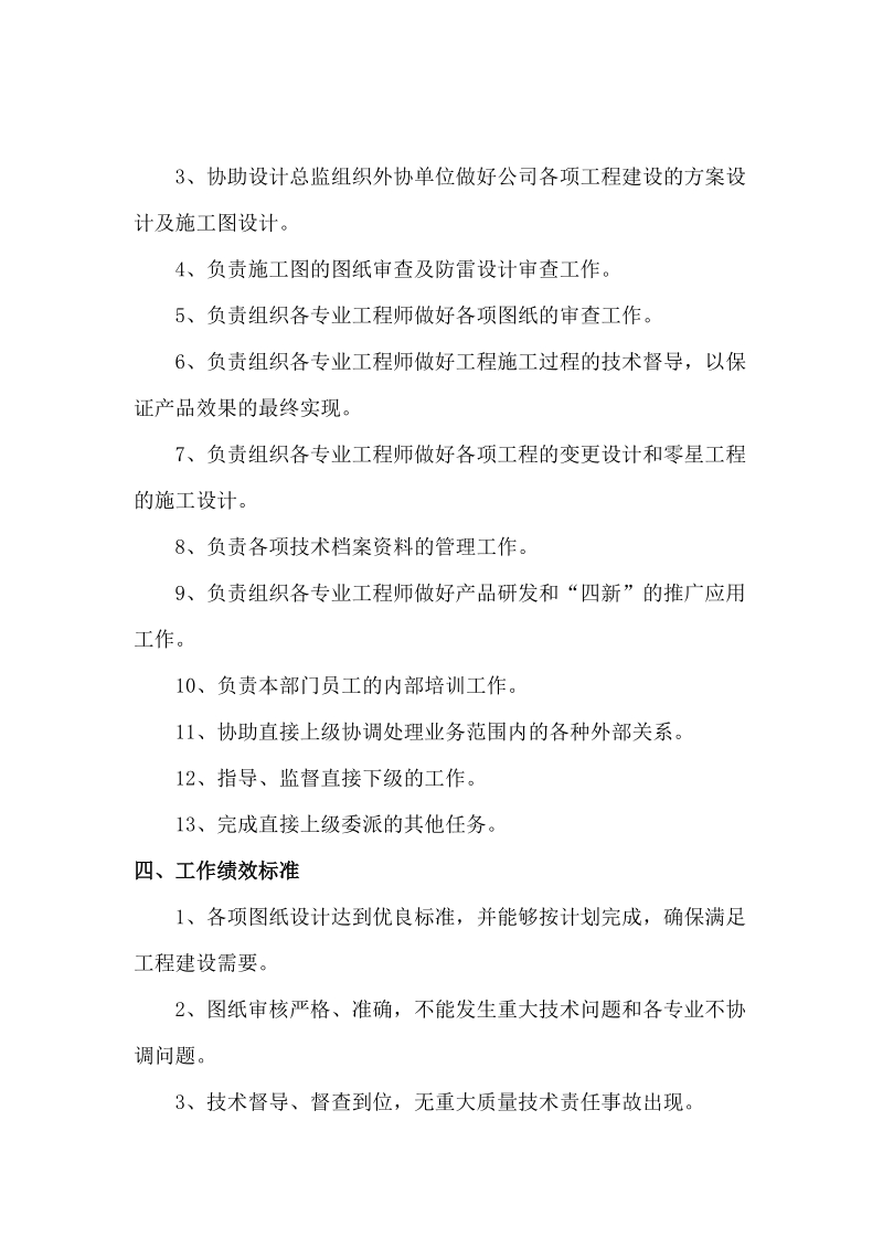 郑州建投鑫苑置业有限公司规划设计部岗位职务说明书.doc_第3页