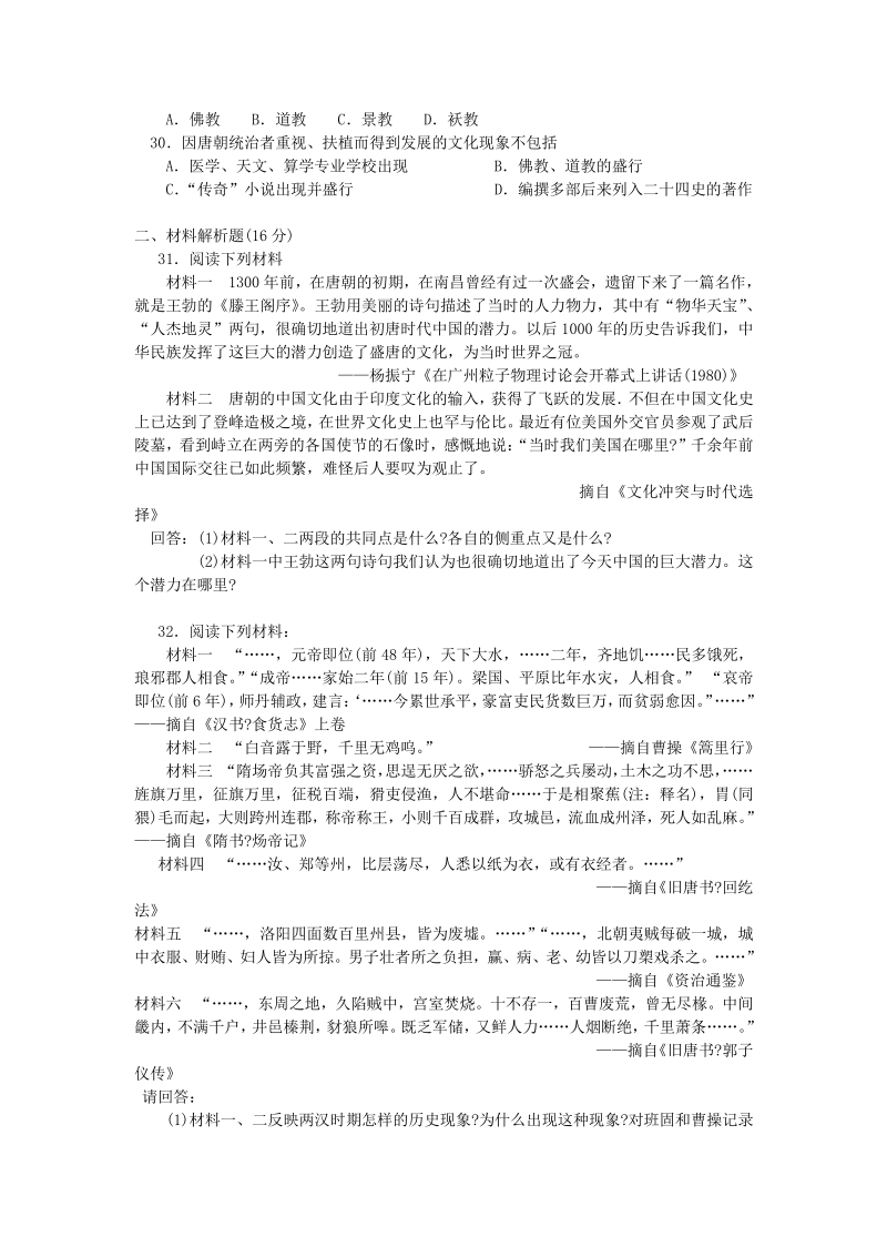 七年级下册历史第1单元测试.pdf_第3页