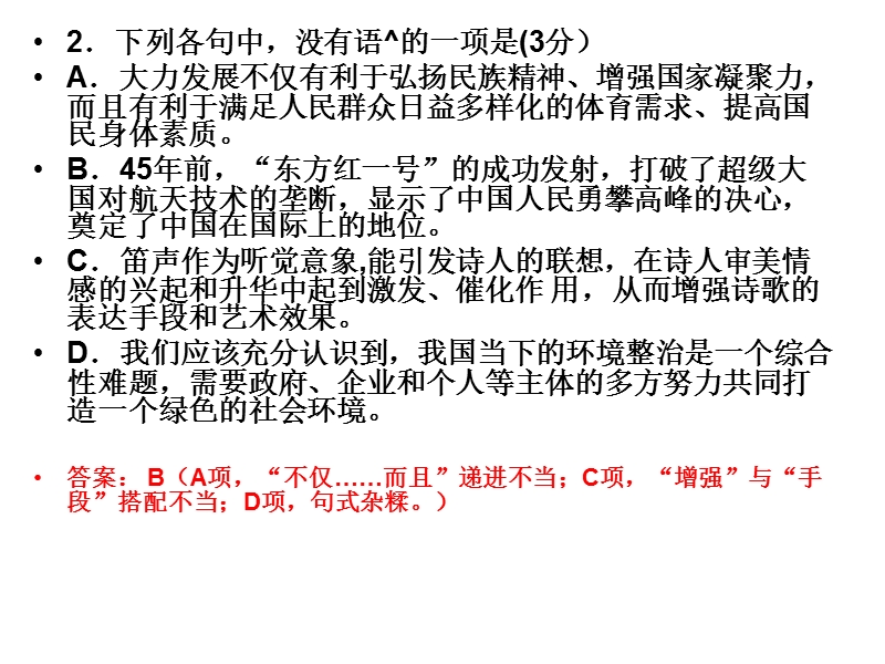 15届三模南通、扬州、泰州(含有学生答案-阅卷反馈).ppt_第3页