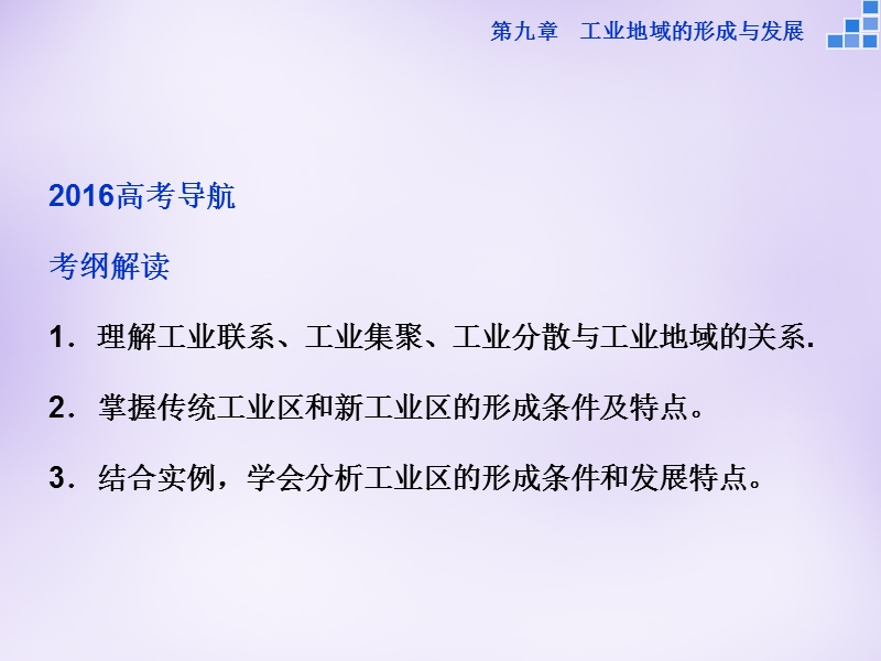 2016届地理一轮复习人教版课件：第九章-第22讲-工业地域的形成和工业区.ppt_第2页