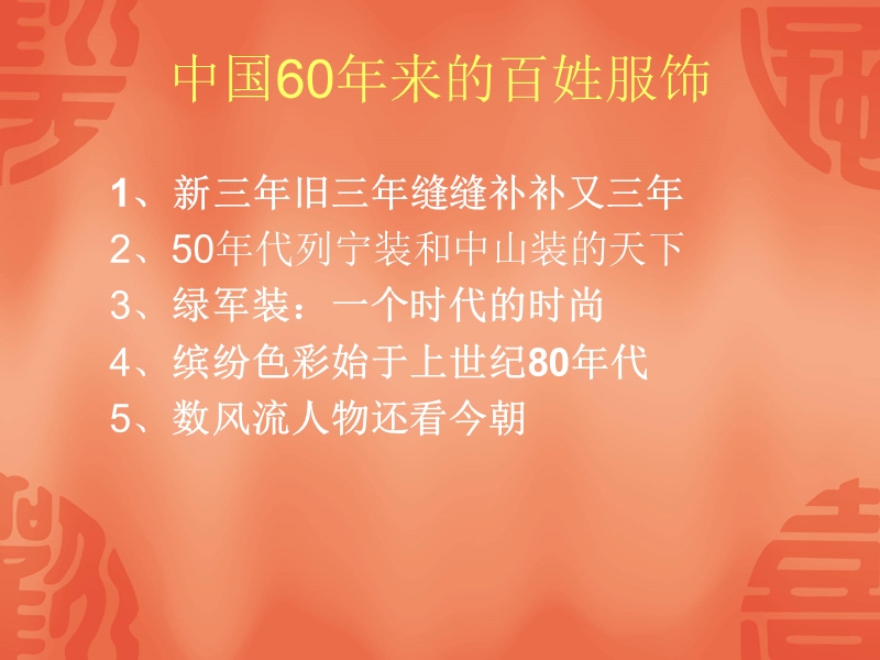 见证中国60年来的百姓服饰变迁.ppt_第2页