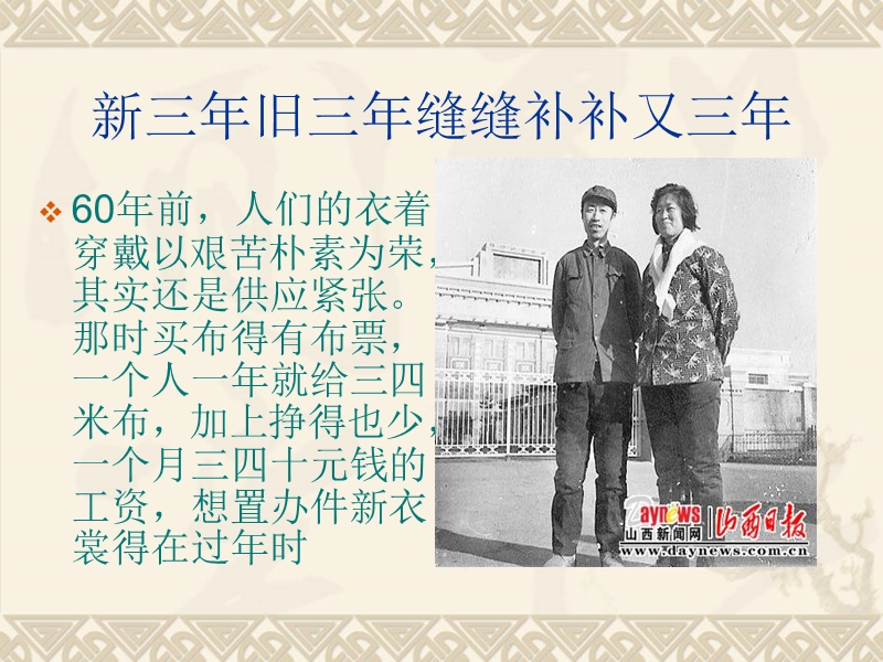 见证中国60年来的百姓服饰变迁.ppt_第3页