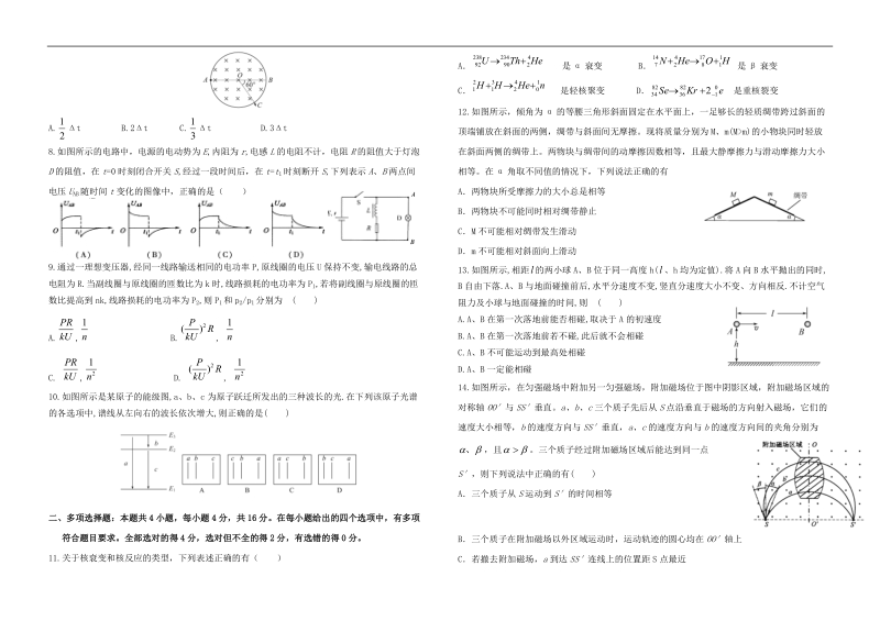 2017年云南省腾冲市第八中学高三下学期模拟（四）物理试卷.doc_第2页