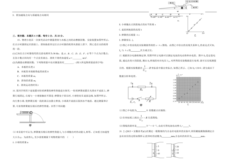 2017年云南省腾冲市第八中学高三下学期模拟（四）物理试卷.doc_第3页