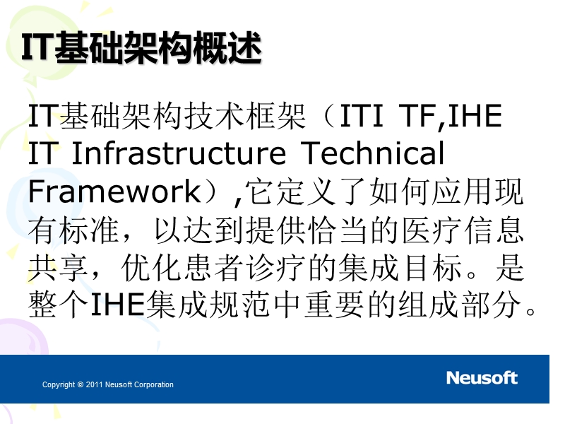 ihe测试培训-it基础设施1.ppt_第2页