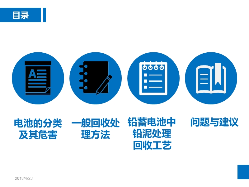 废电池处理与资源回收中存在的问题及方案设计.ppt_第2页