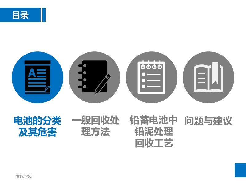 废电池处理与资源回收中存在的问题及方案设计.ppt_第3页