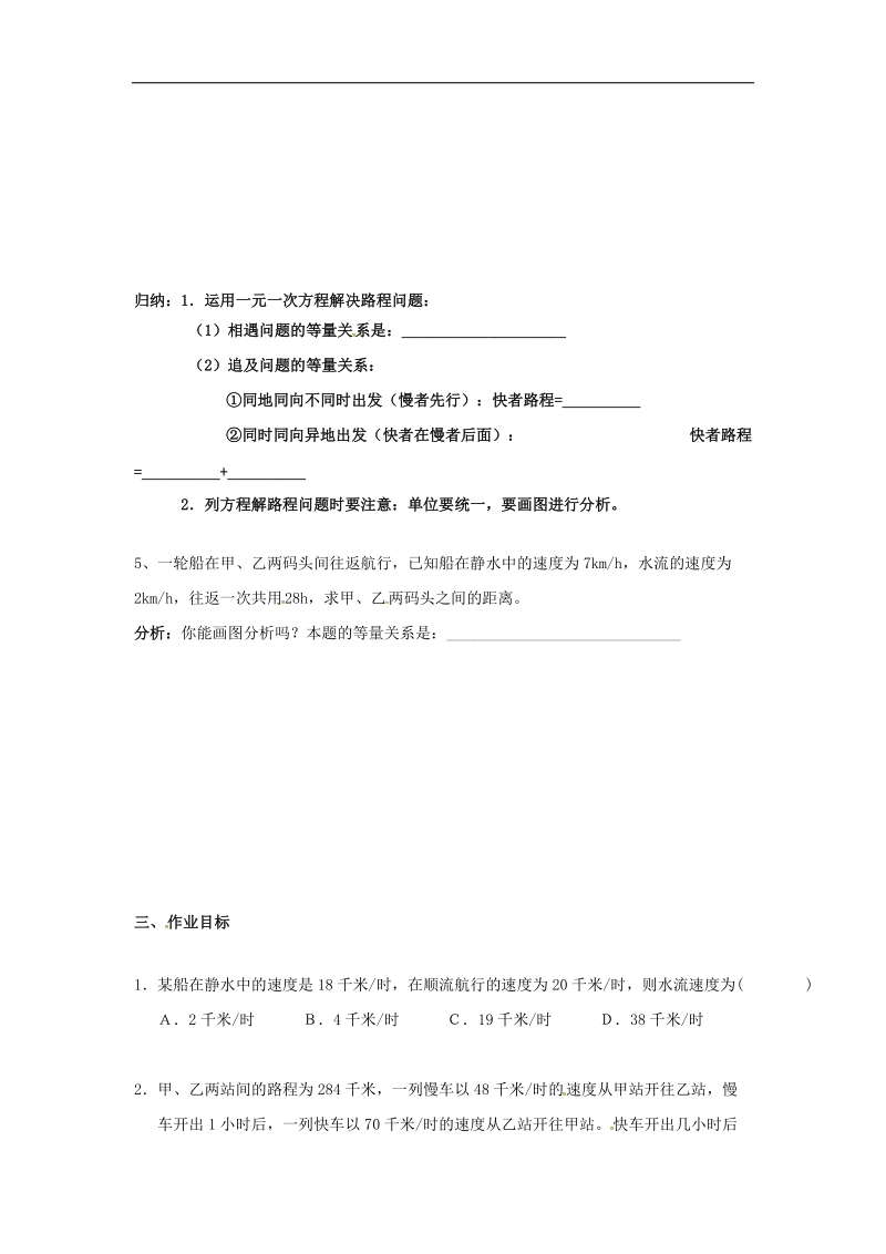 广东省佛山市高明区2018年七年级数学上册第五章一元一次方程5.6应用一元一次方程—追赶小明学案（无答案）（新版）北师大版.doc_第3页