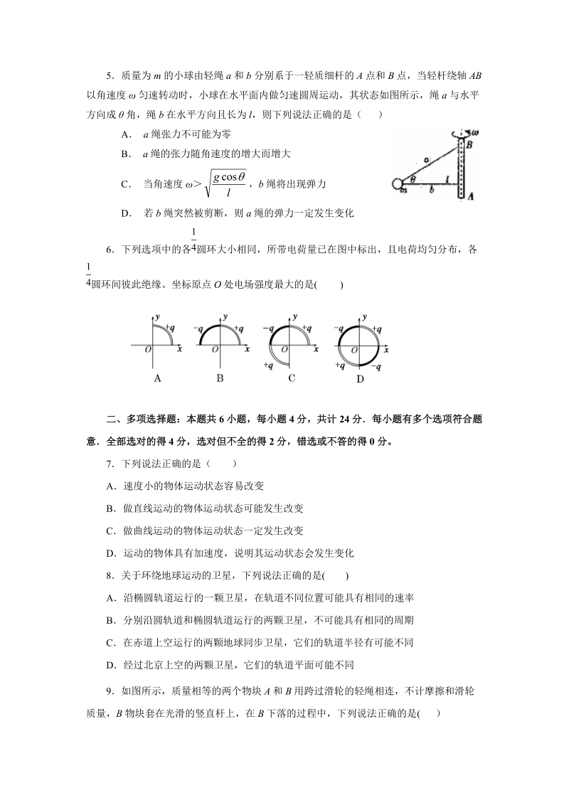 2018年江苏省沛县中学高三上学期9月调研试题 物理 （word版）.doc_第2页