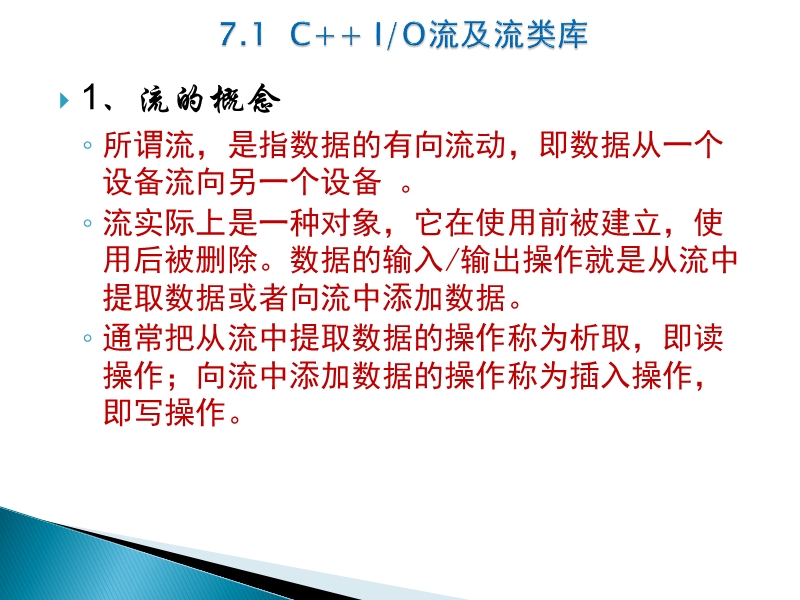 第7章 文件与流.ppt_第2页