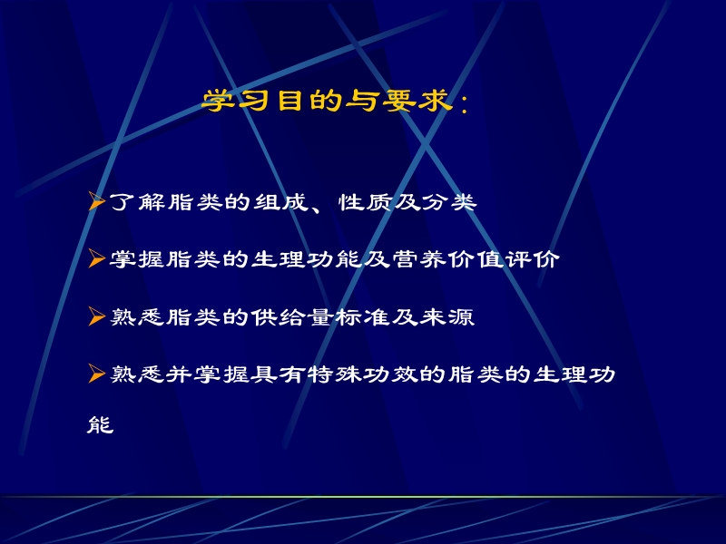 第四章-2、3脂肪、碳水化合物.ppt_第2页