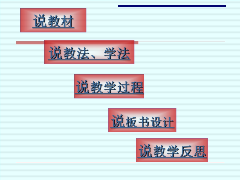 地球的说课稿.ppt_第2页