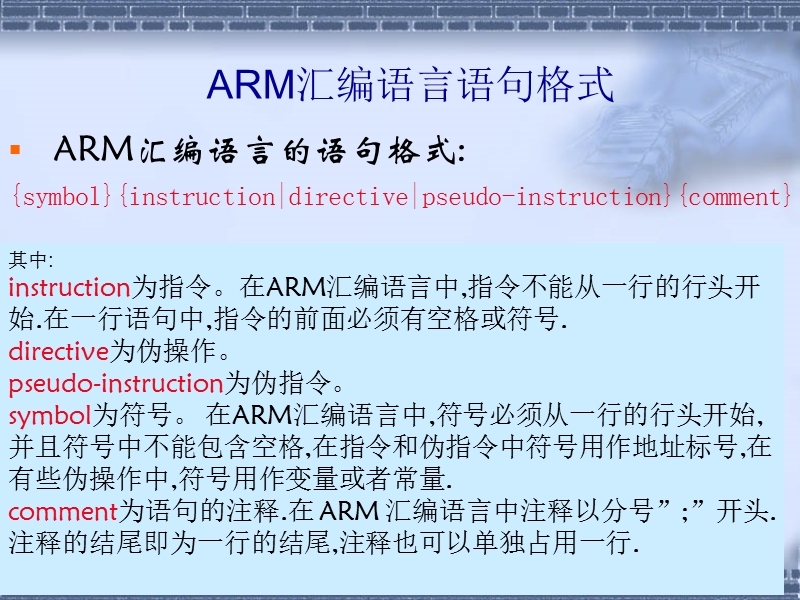 arm汇编语言的语法知识.ppt_第2页