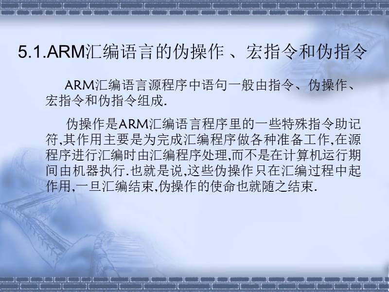 arm汇编语言的语法知识.ppt_第3页