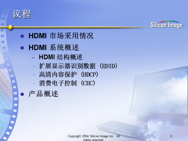 hdmi市场和技术规范.ppt_第2页