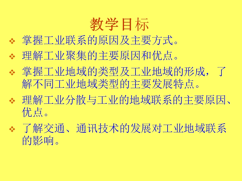 工业联系和工业区域.ppt_第2页