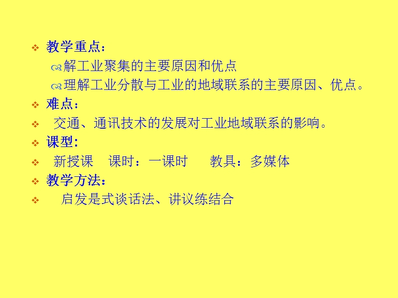 工业联系和工业区域.ppt_第3页