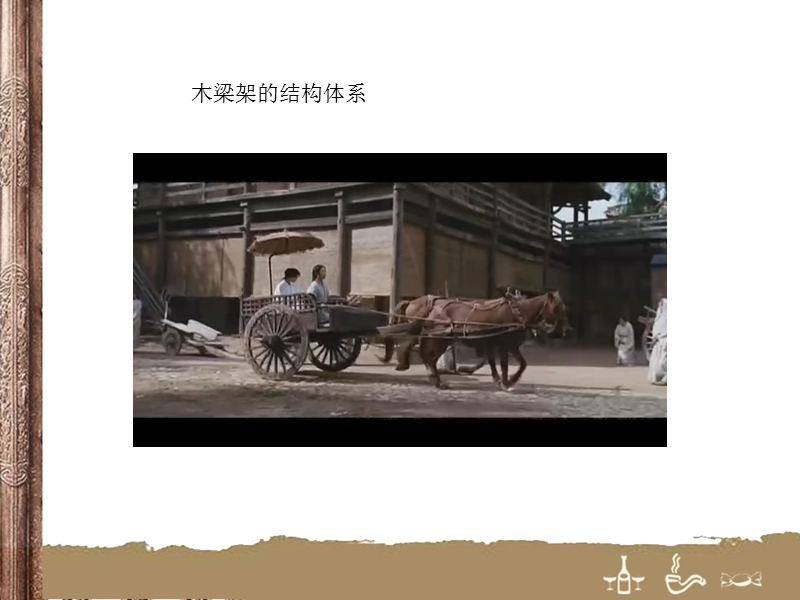 电影《麦田》中建筑分析.ppt_第3页