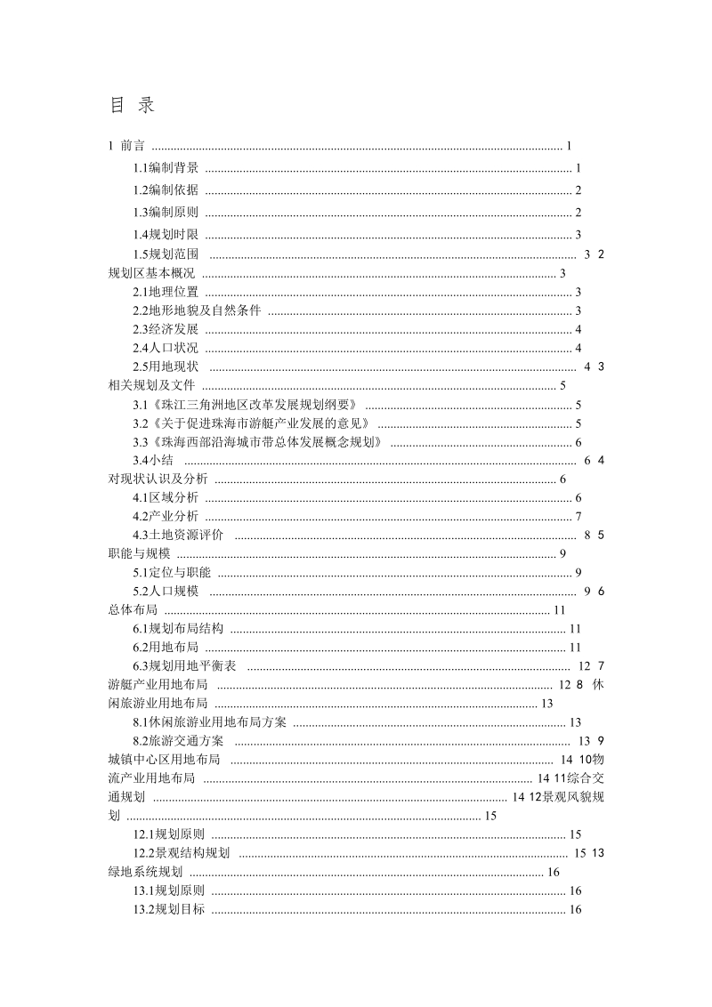 平沙游艇与休闲旅游区总体规划.doc_第2页