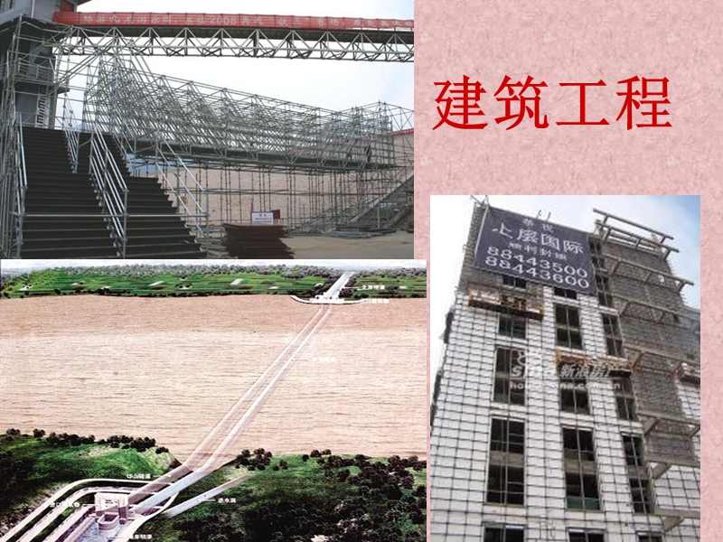 建筑施工安全基础知识.ppt_第3页