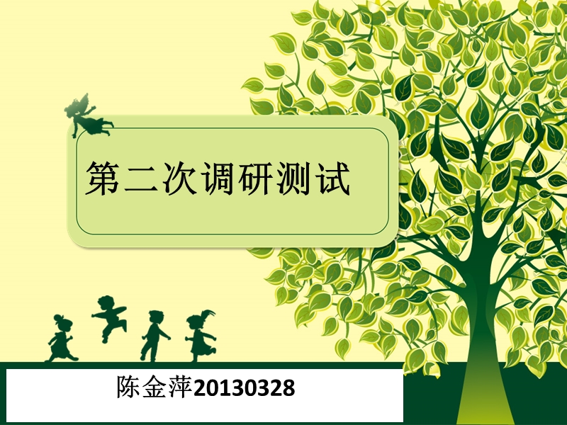 2013南通第二次模拟调研.ppt_第1页