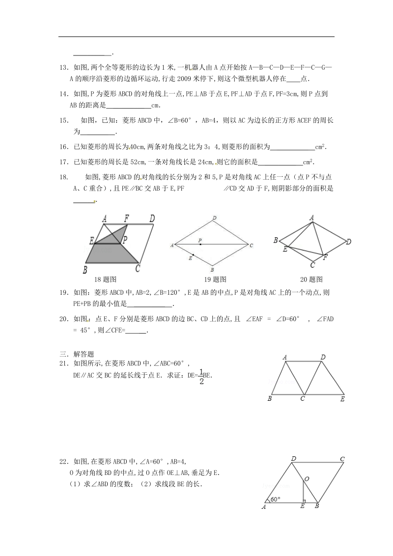 甘肃省武威市民勤县2018年八年级数学下册菱形性质与判定练习题（无答案）（新版）新人教版.doc_第2页