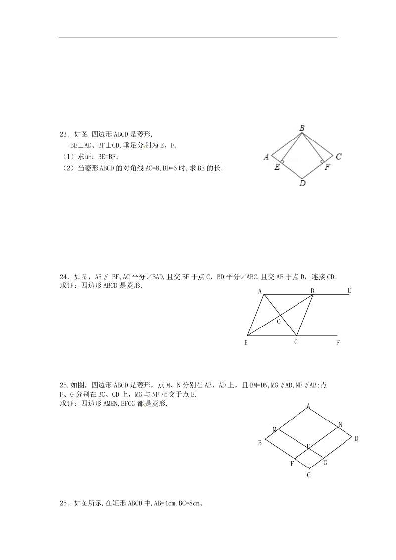 甘肃省武威市民勤县2018年八年级数学下册菱形性质与判定练习题（无答案）（新版）新人教版.doc_第3页