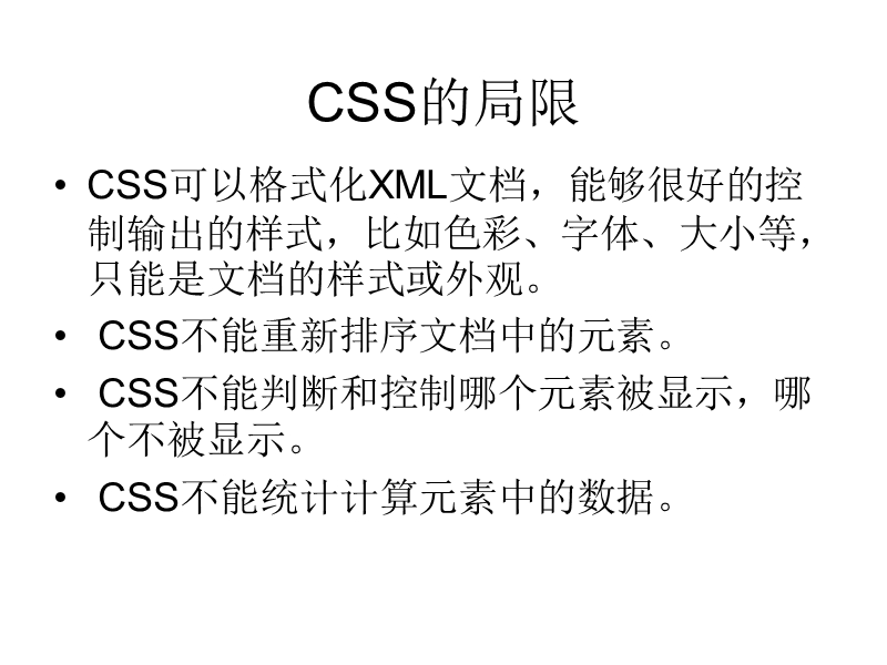 xsl样式显示.ppt_第2页