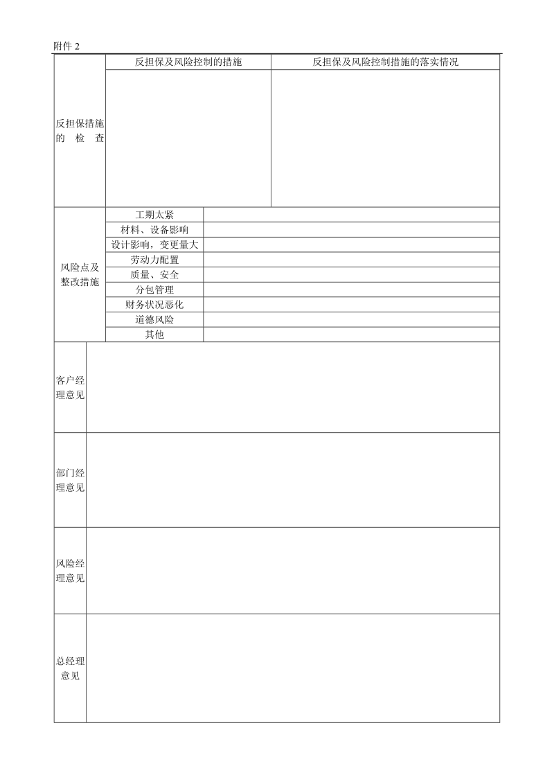 担保客户保后监管报告（工程担保履约、预付款、低价风险保函）.doc_第2页