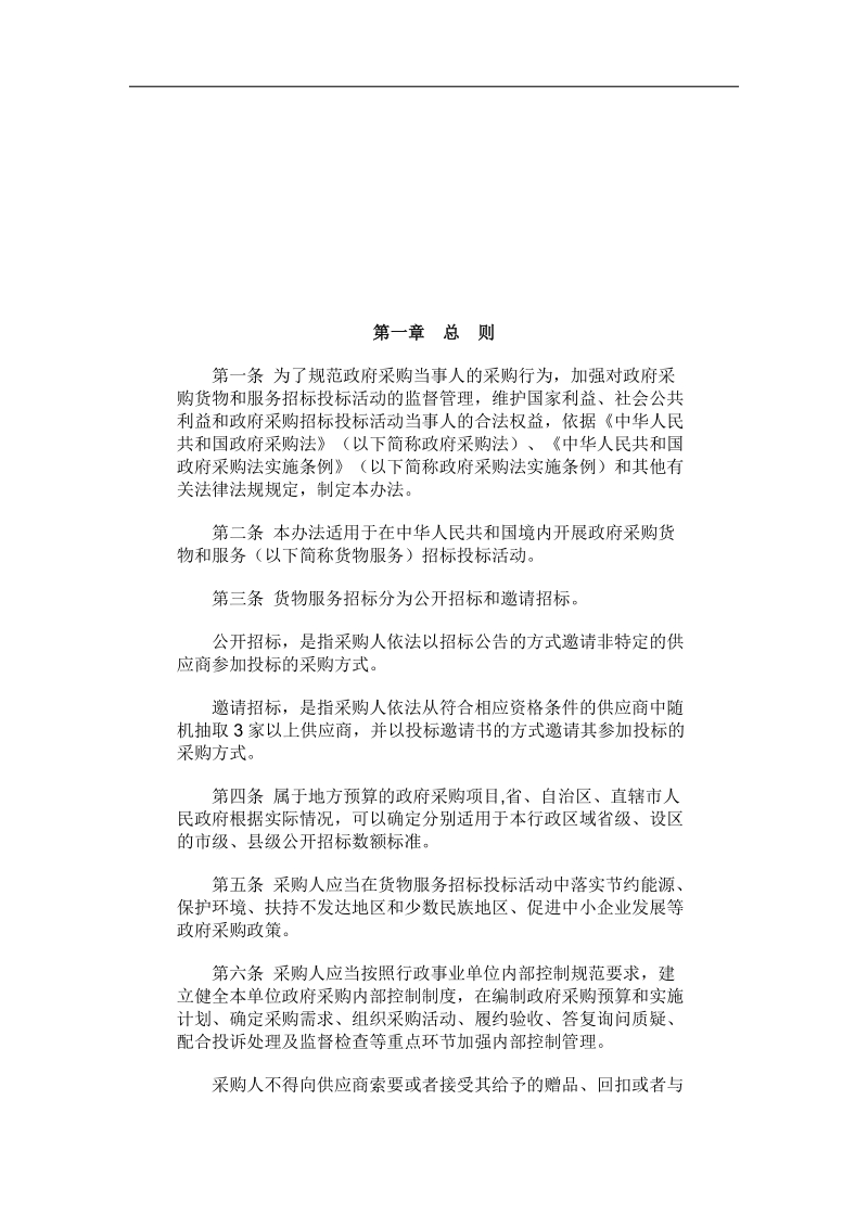 政府采购法--87号令.docx_第2页