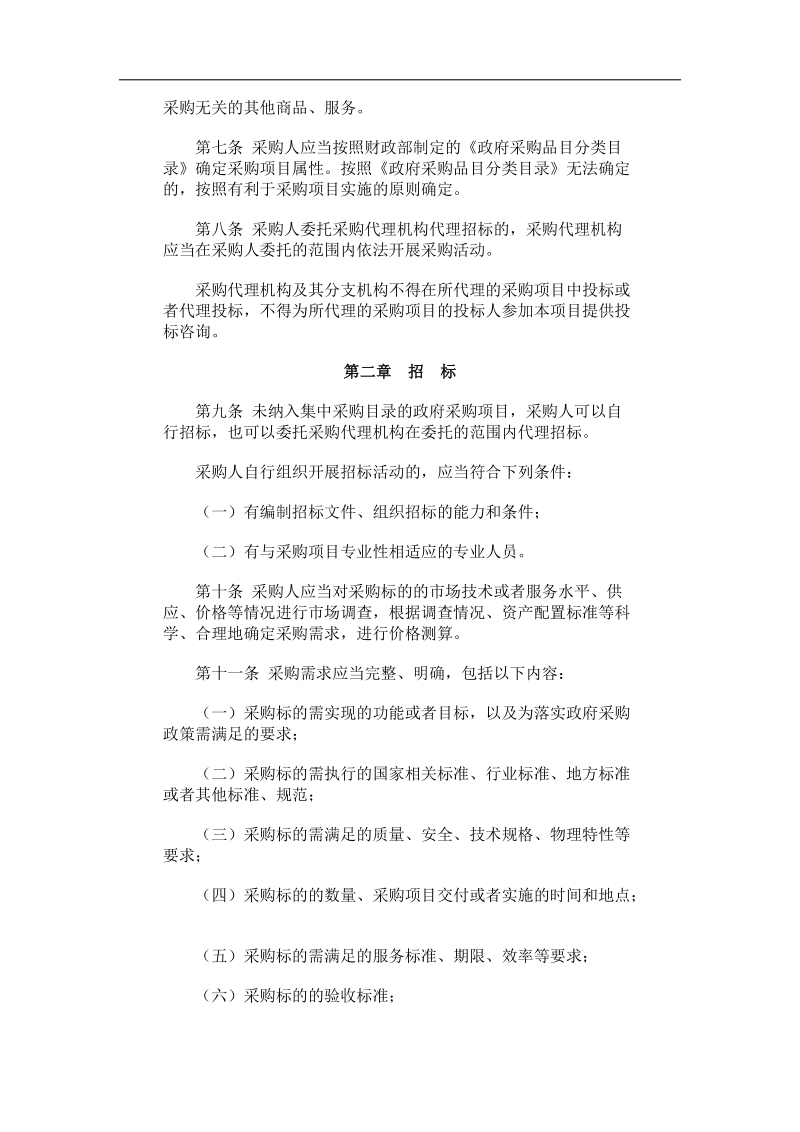 政府采购法--87号令.docx_第3页